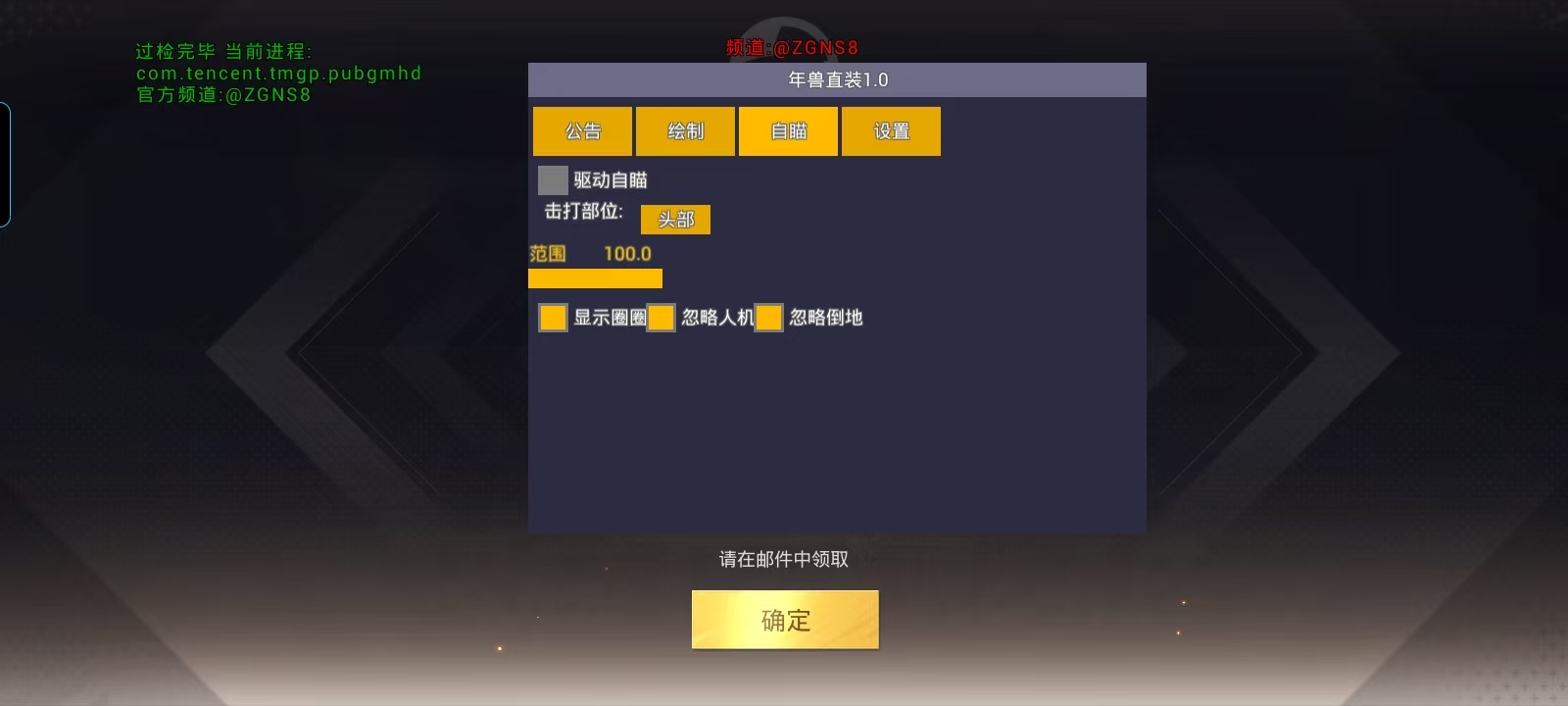 和平精英【正版ADC手搓】内核辅助